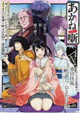 魔角侦探